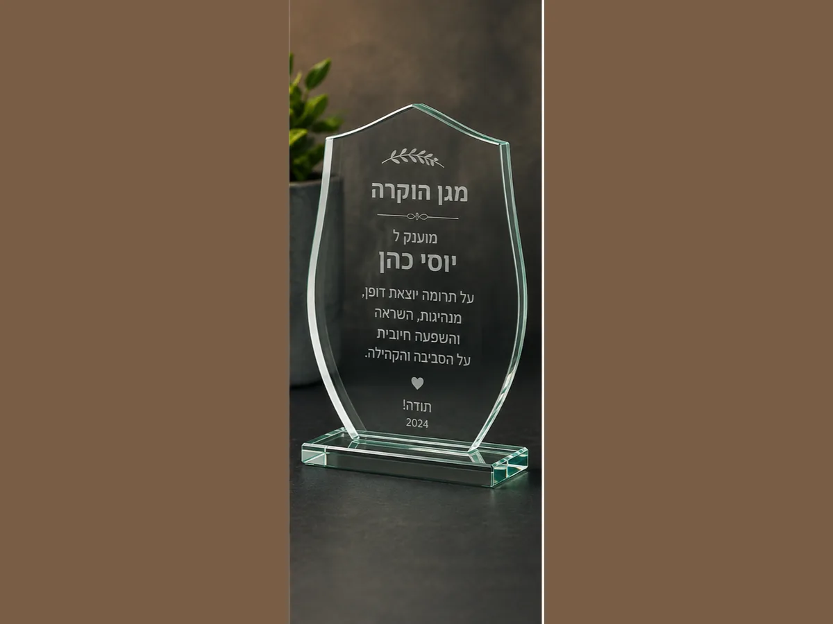 מגן הוקרה — מ.א. שיווק הפצה וייצור