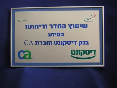 שלט בחריטה — מ.א. שיווק הפצה וייצור (5)