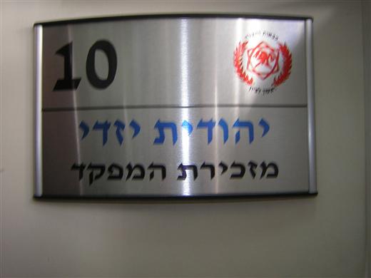 שלט חדר